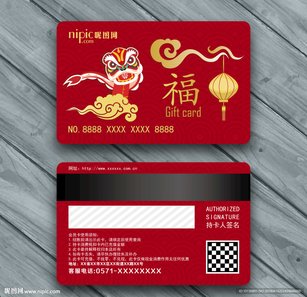 创意红色吉祥福利礼品充值现金卡