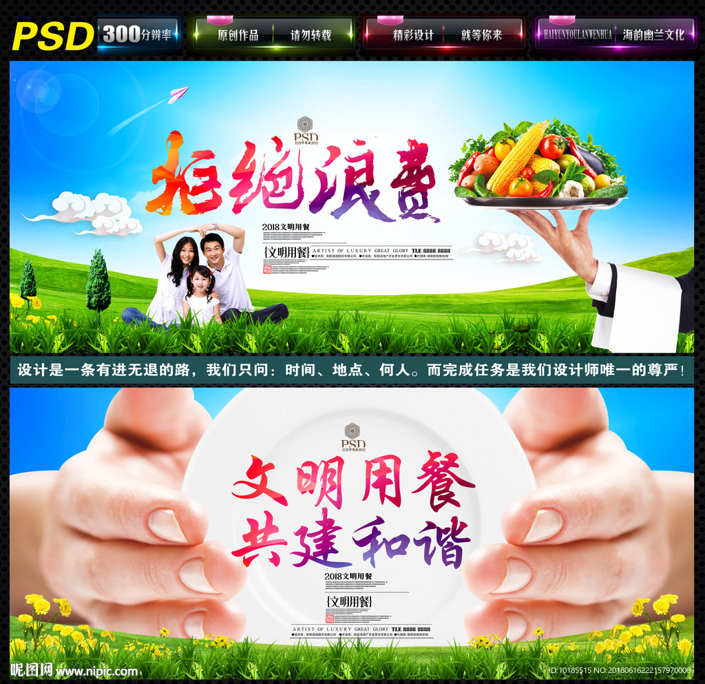文明用餐