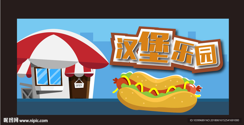 汉堡乐园