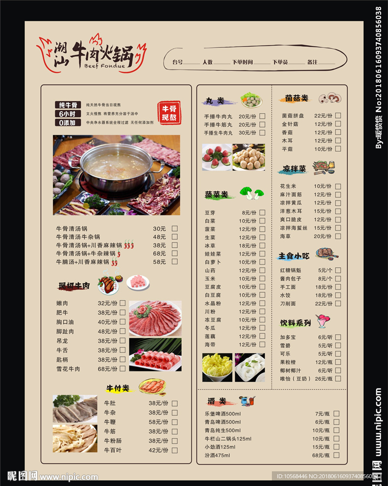 牛肉火锅点菜单