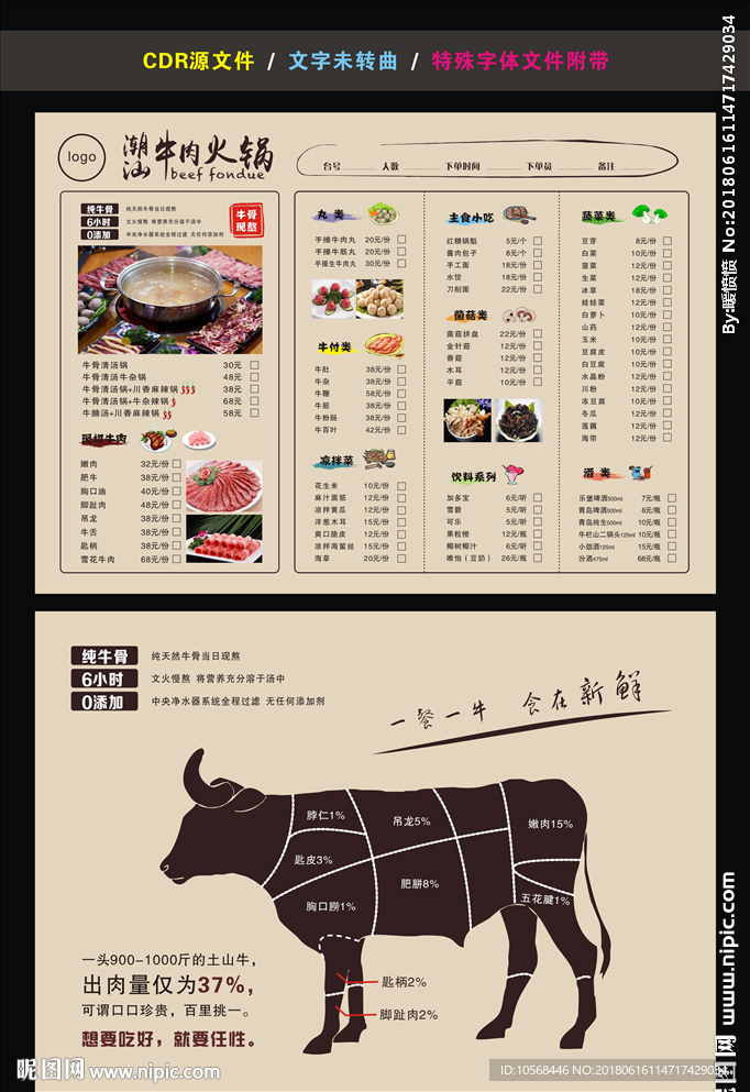 牛肉火锅菜单
