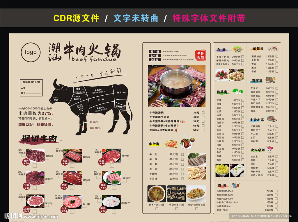 牛肉火锅