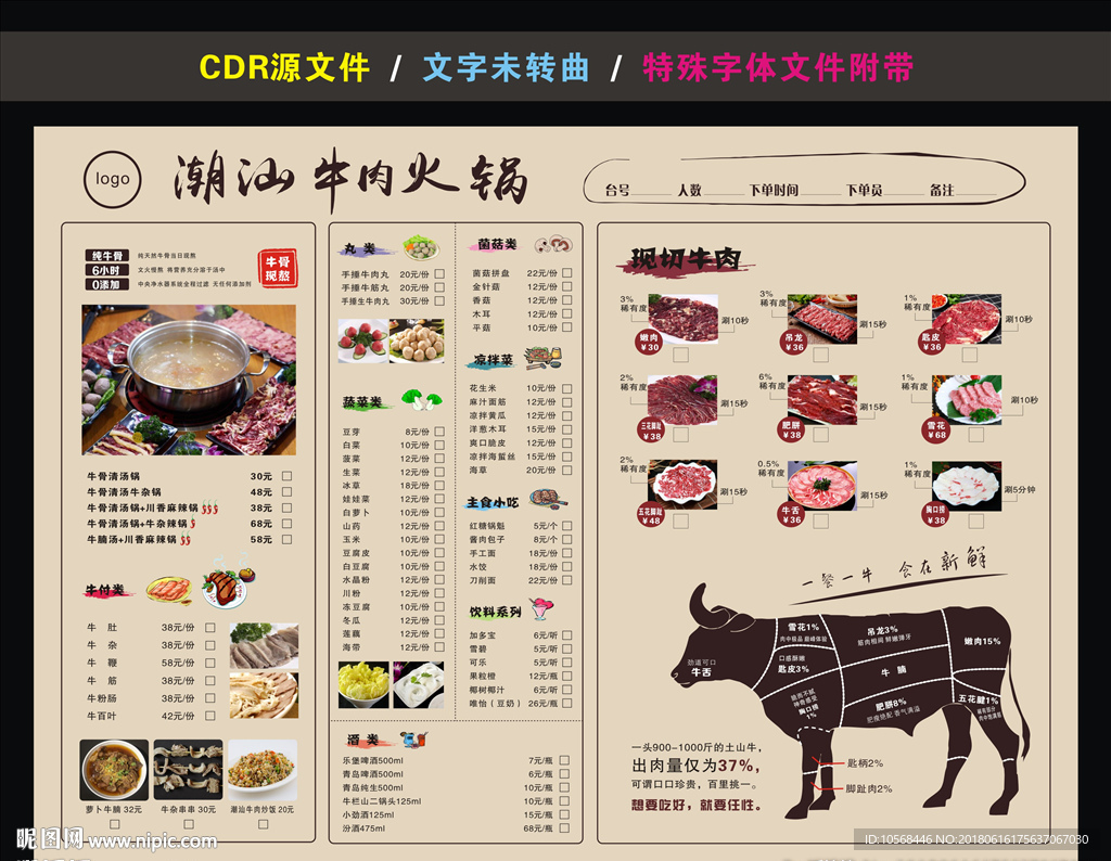火锅菜单