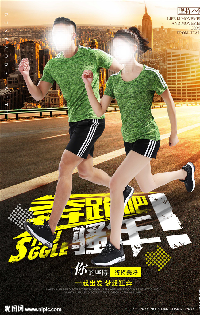 跑步海报