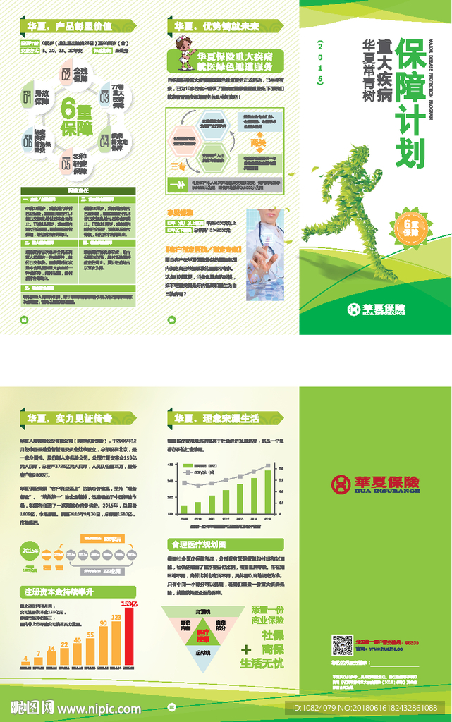 重大疾病保障计划-折页