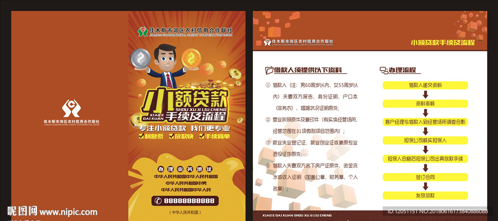信用社小额贷款手续及流程