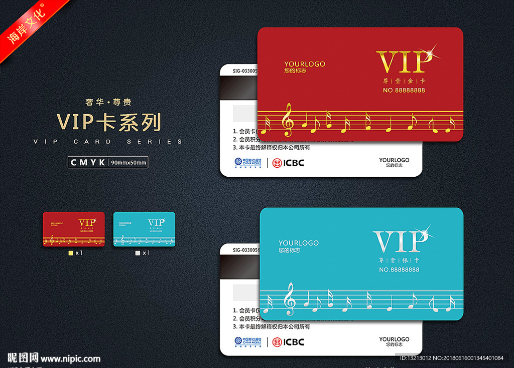 VIP贵宾卡
