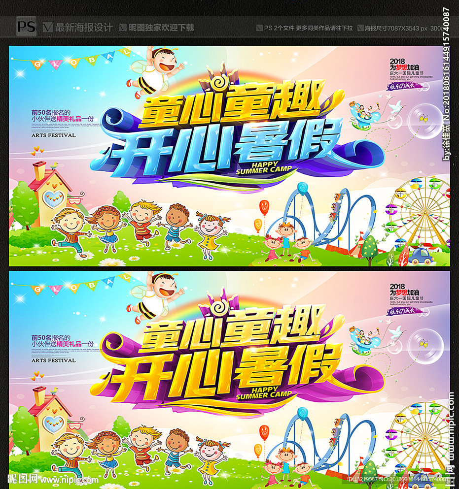 暑假