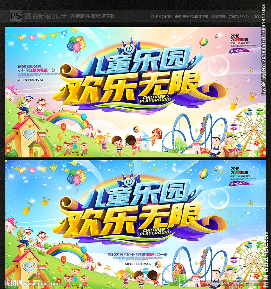 儿童乐园
