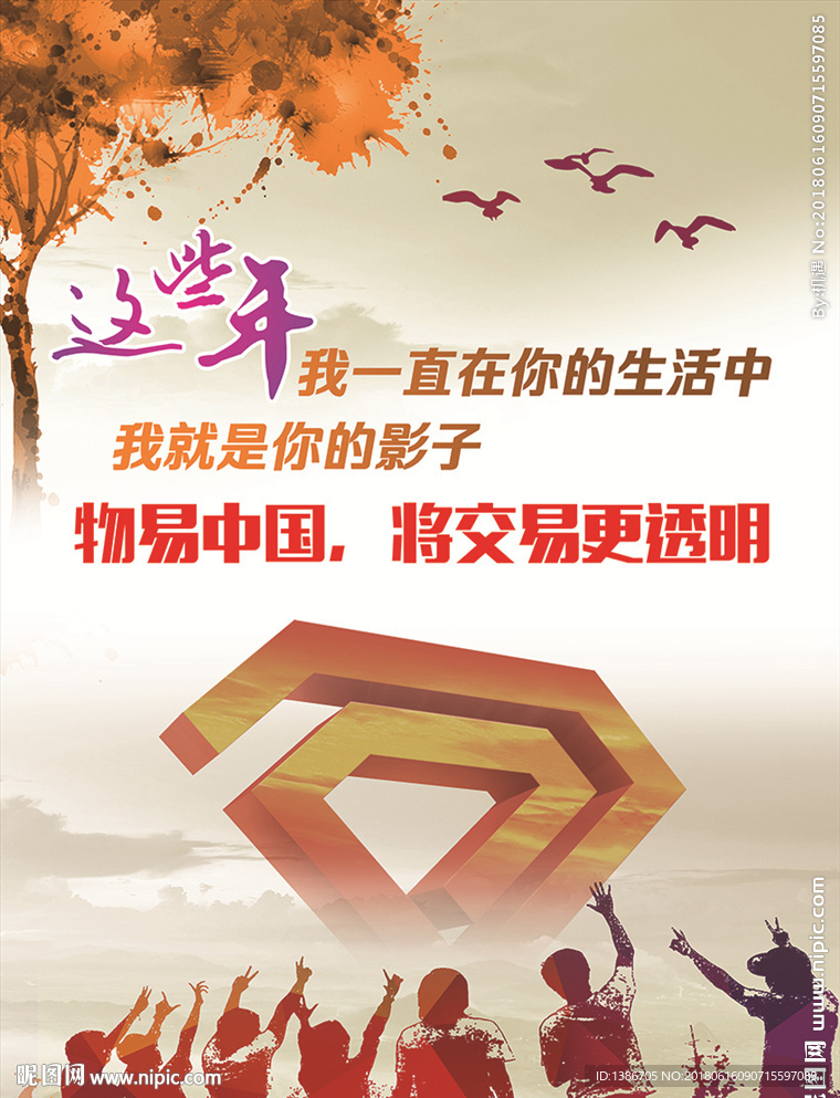 物易海报