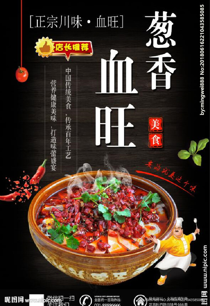 毛血旺