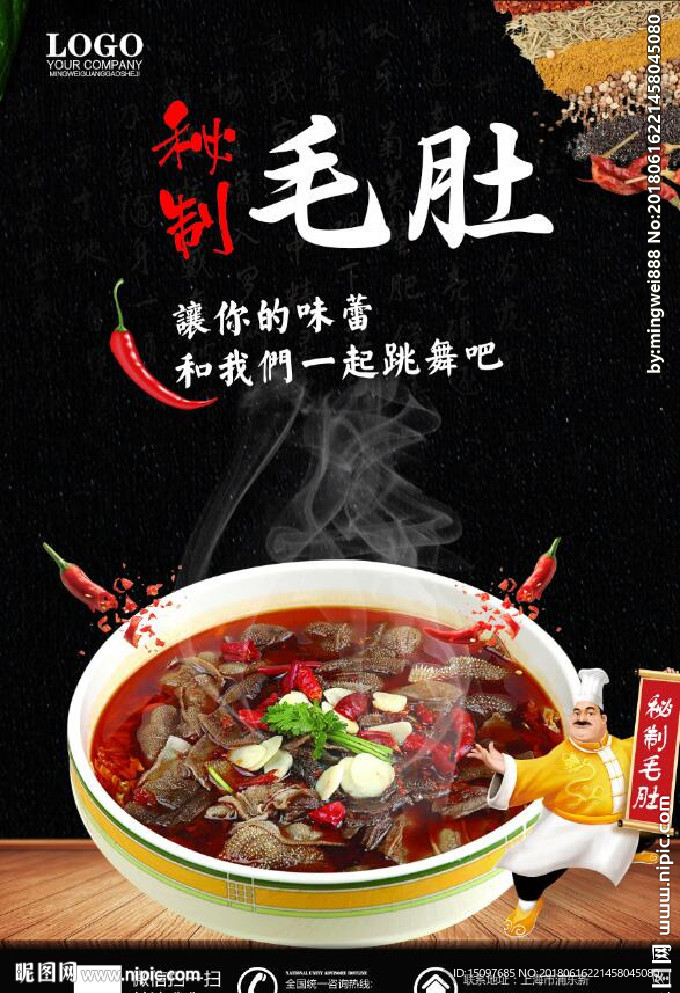 毛肚