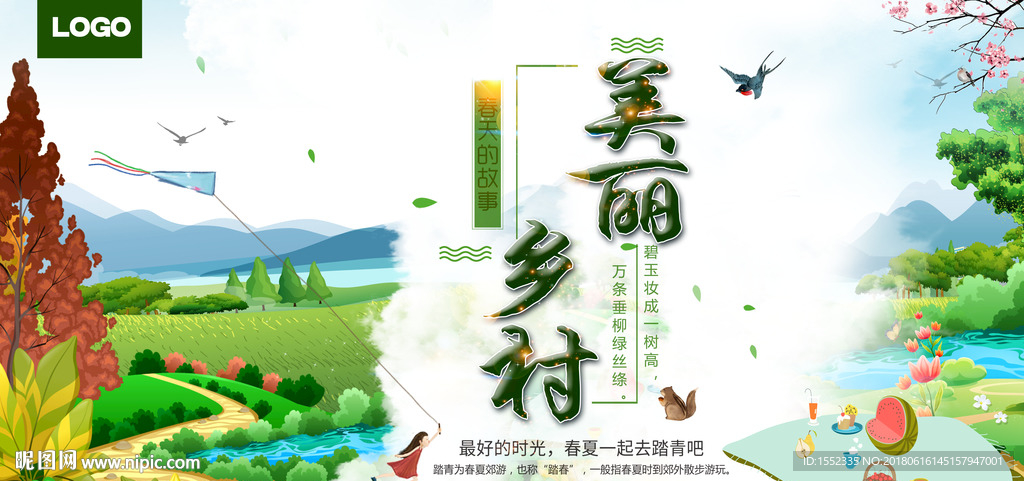 新农村 美丽新农村 文明新农村