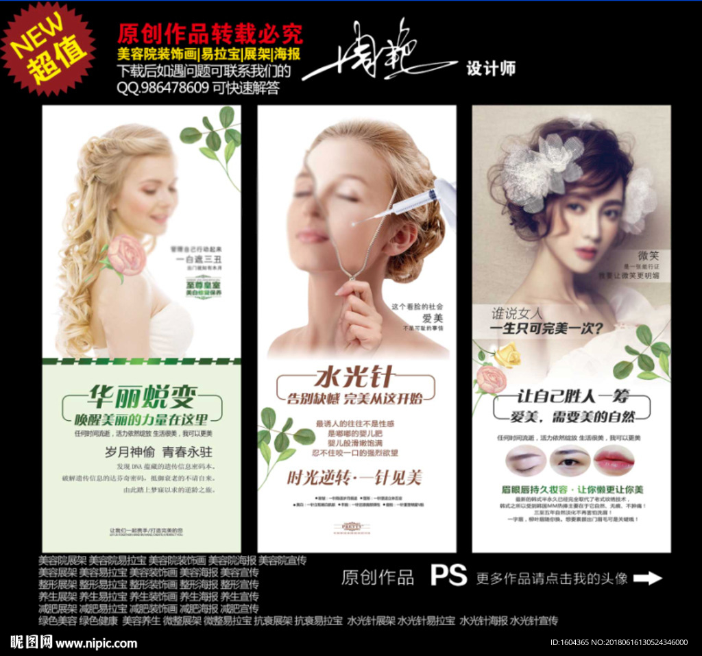 微整广告 美容院展架
