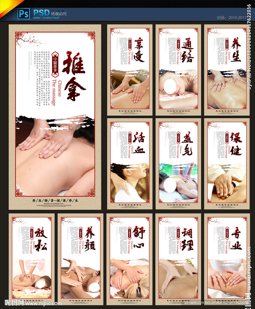 推拿