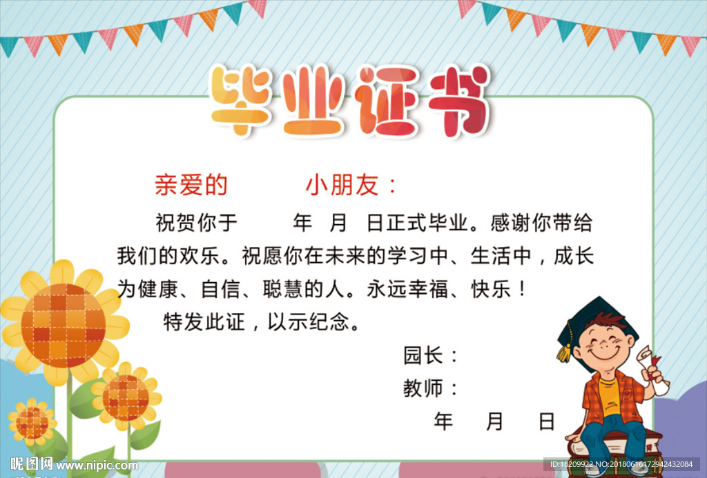 幼儿毕业证书