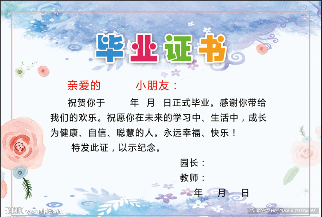 幼儿毕业证书