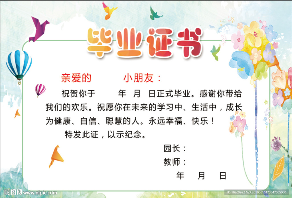 幼儿毕业证书