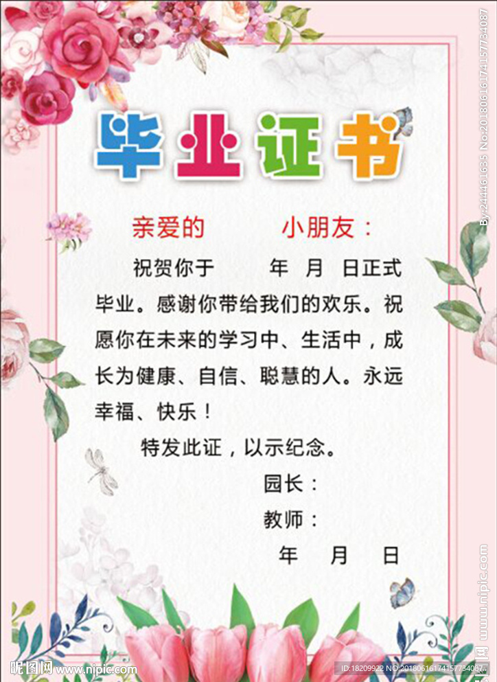 幼儿毕业证书