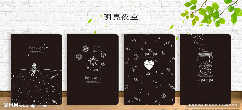 明亮夜空 封面设计
