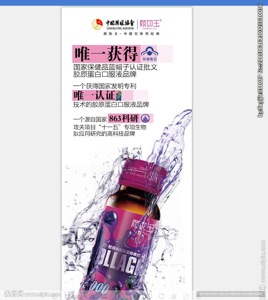 颜如玉口服液X展架设计