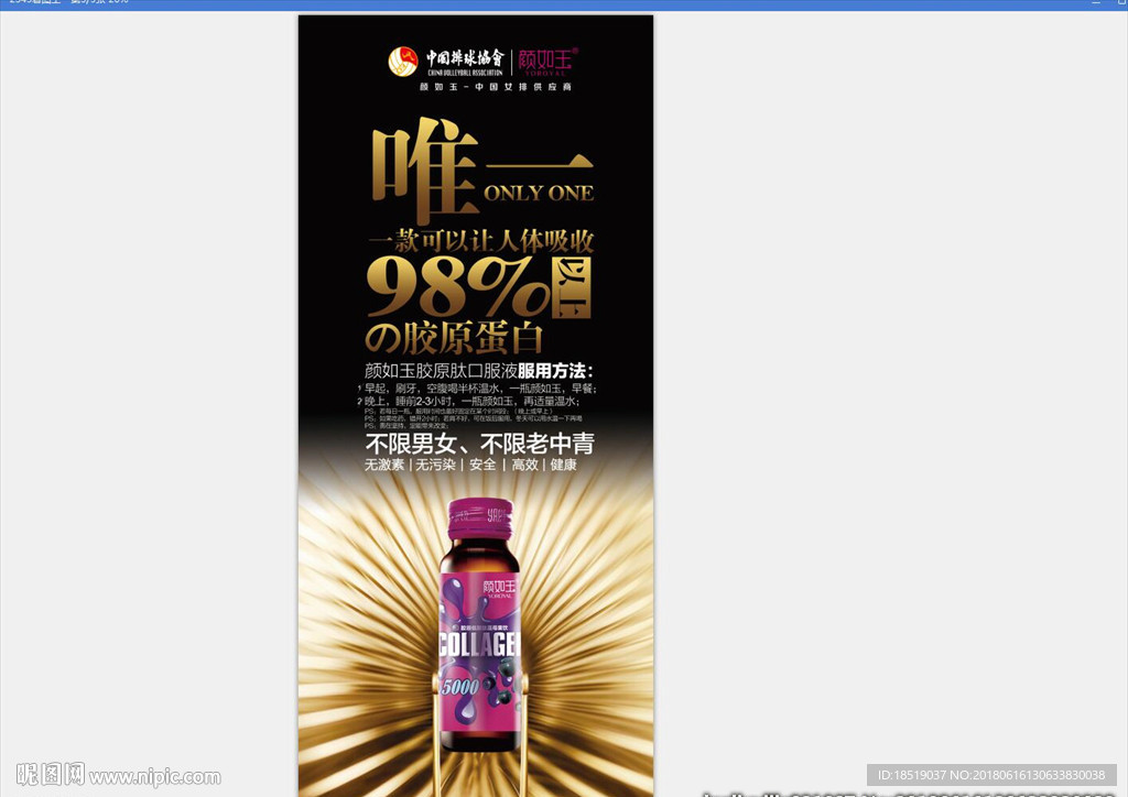 颜如玉口服液X展架设计