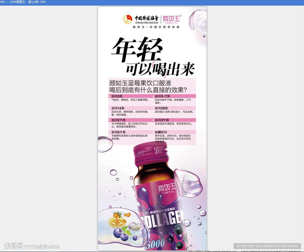 颜如玉口服液X展架设计