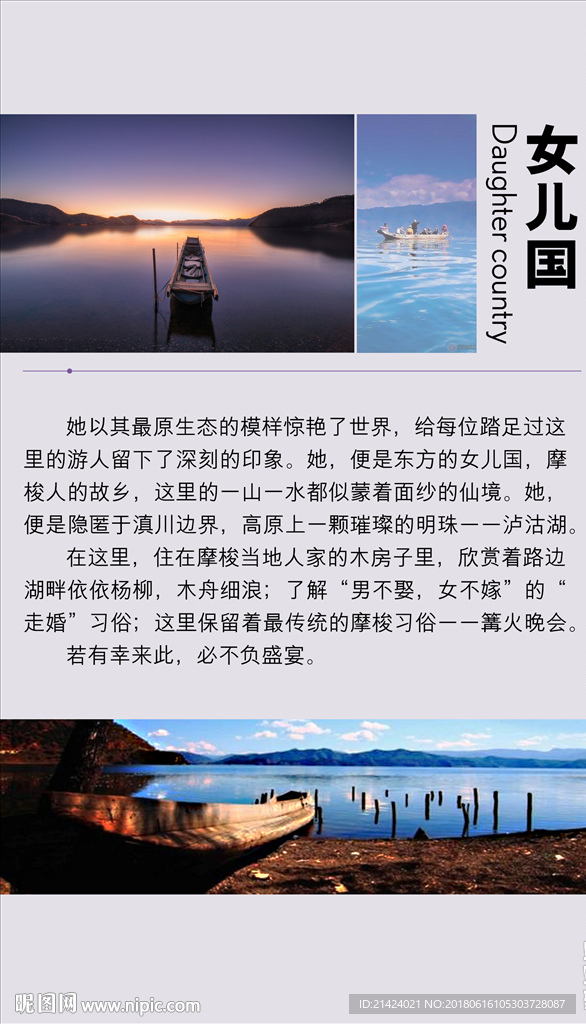 泸沽湖