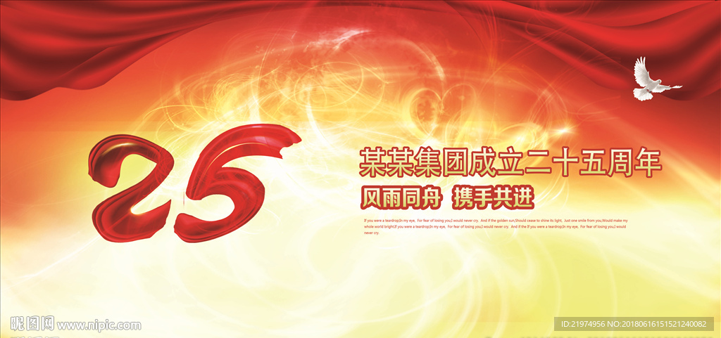 25周年庆