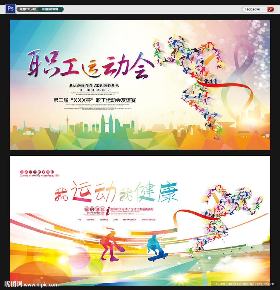 运动会全民健身运动锻炼