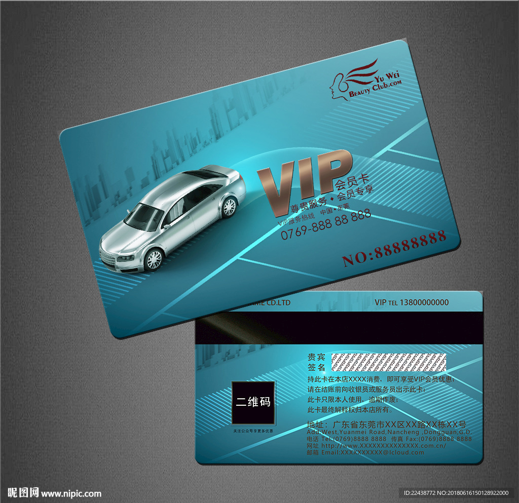 汽车VIP卡