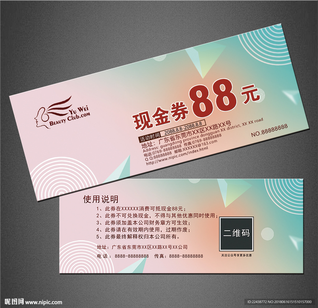 代金券