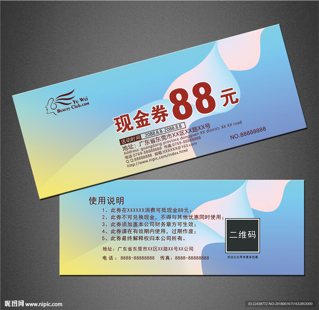 代金券