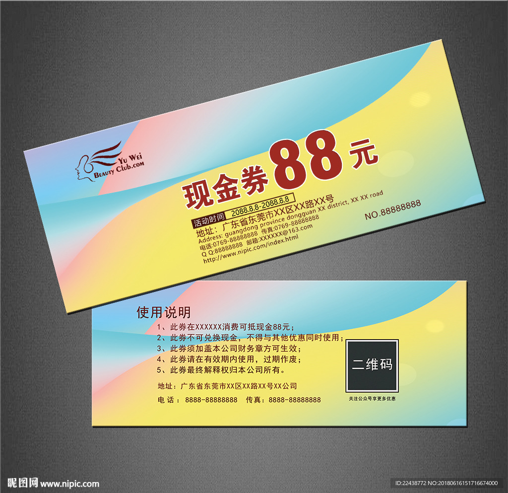 代金券