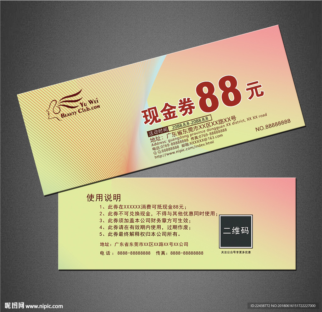代金券