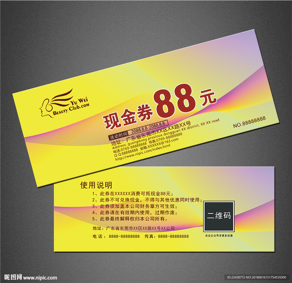 代金券