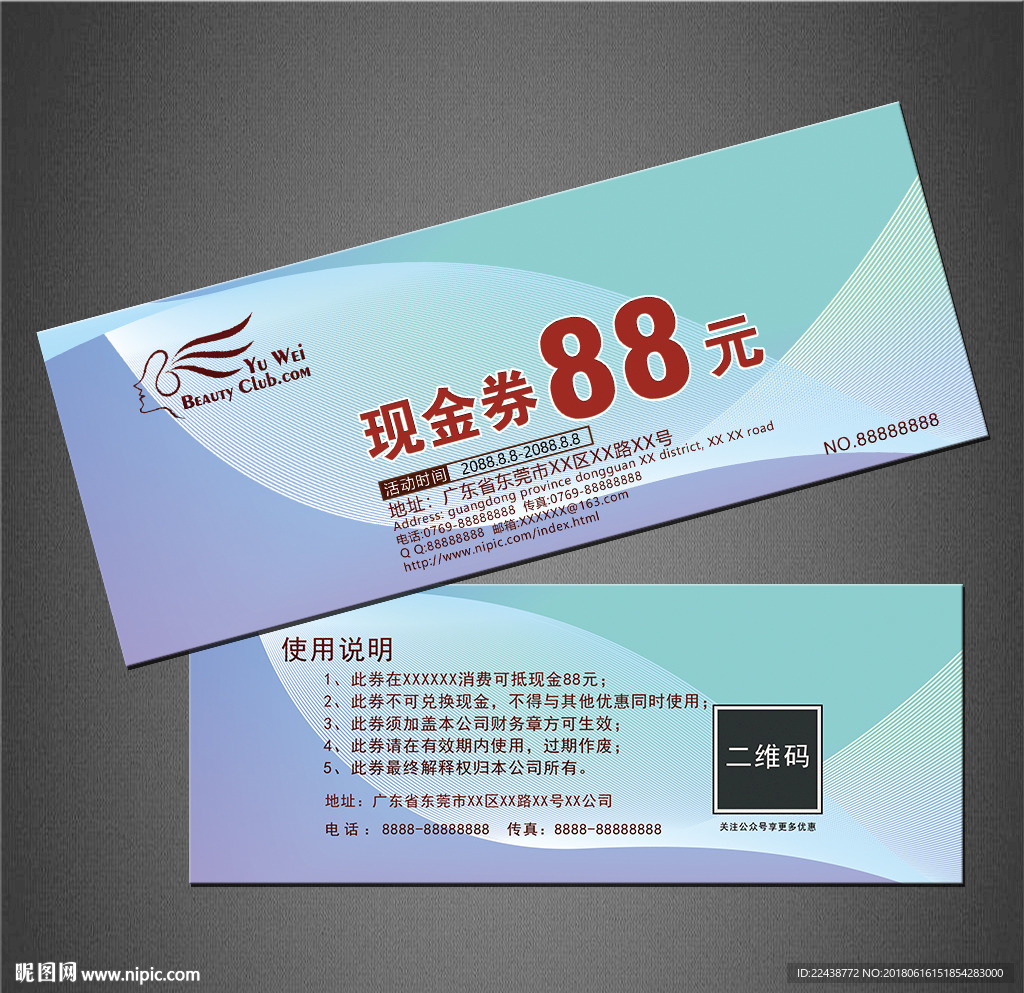 代金券