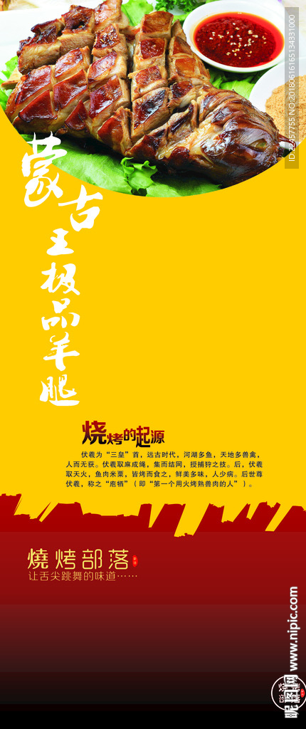 蒙古王极品羊腿