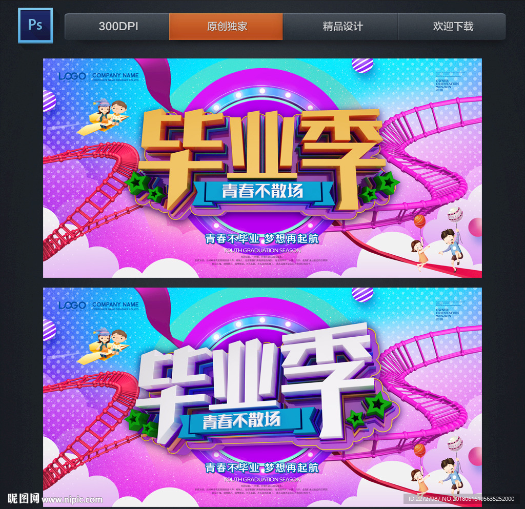 毕业季
