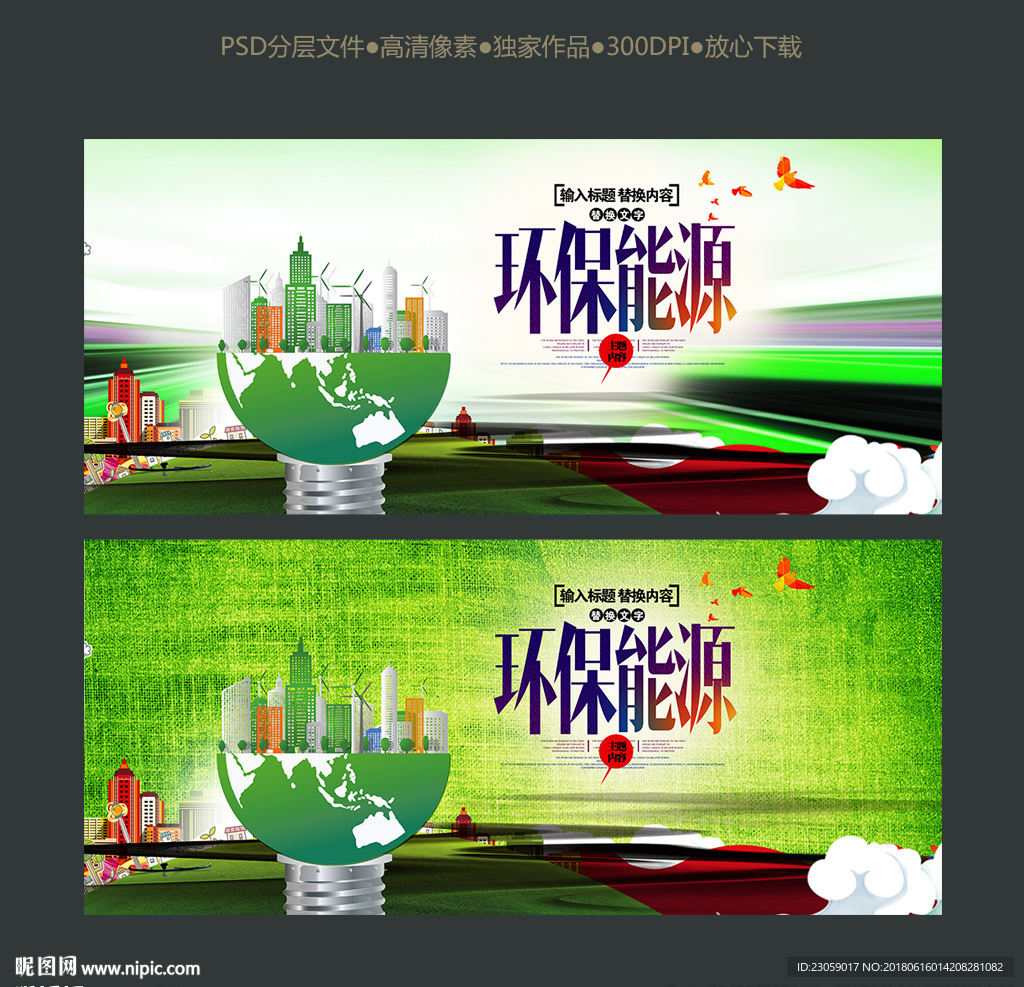 环保科技海报