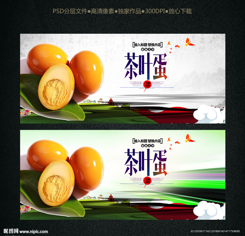 茶叶蛋海报