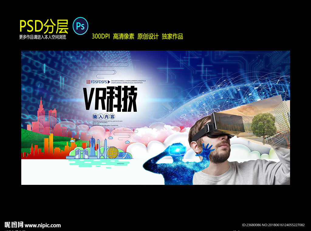 VR科技