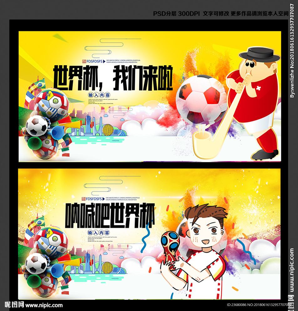 世界杯，我们来啦