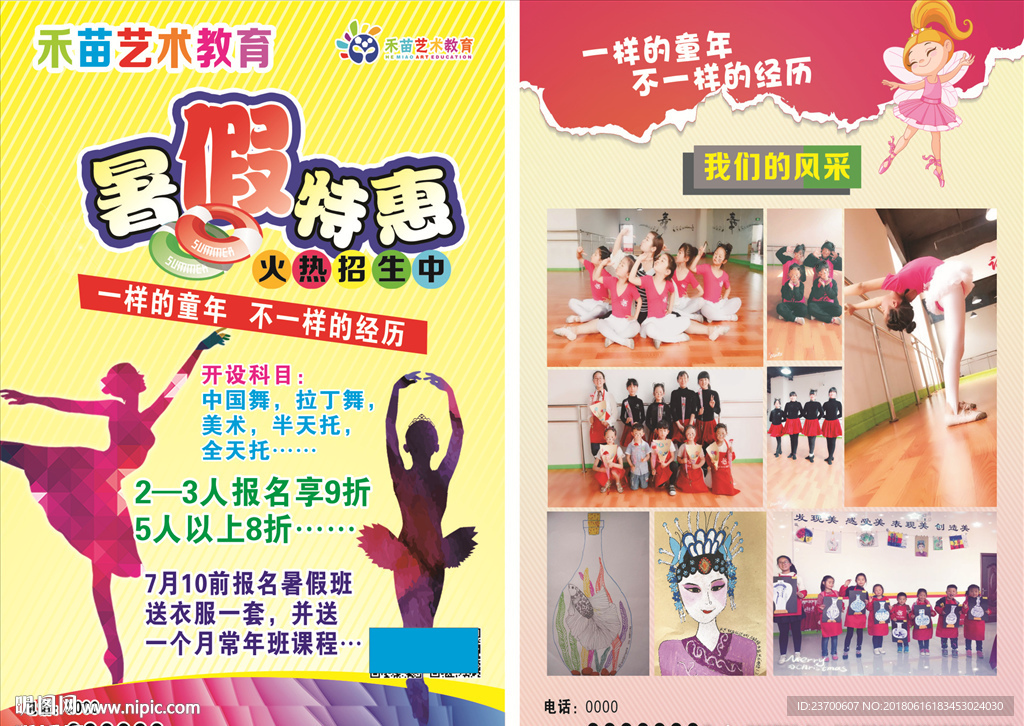 艺术中心暑假特惠