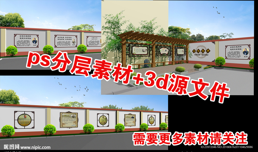 传统文化墙景观