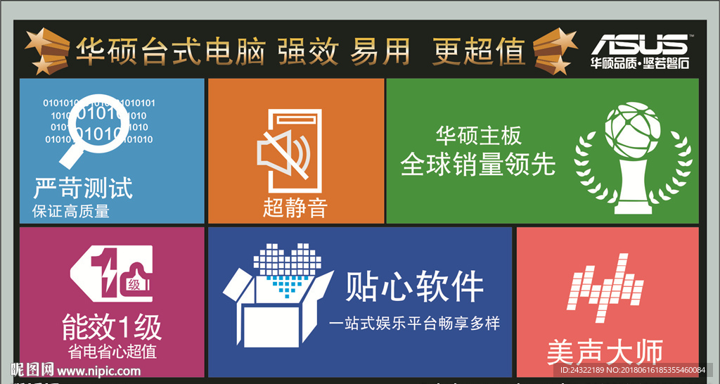 华硕电脑标签贴纸