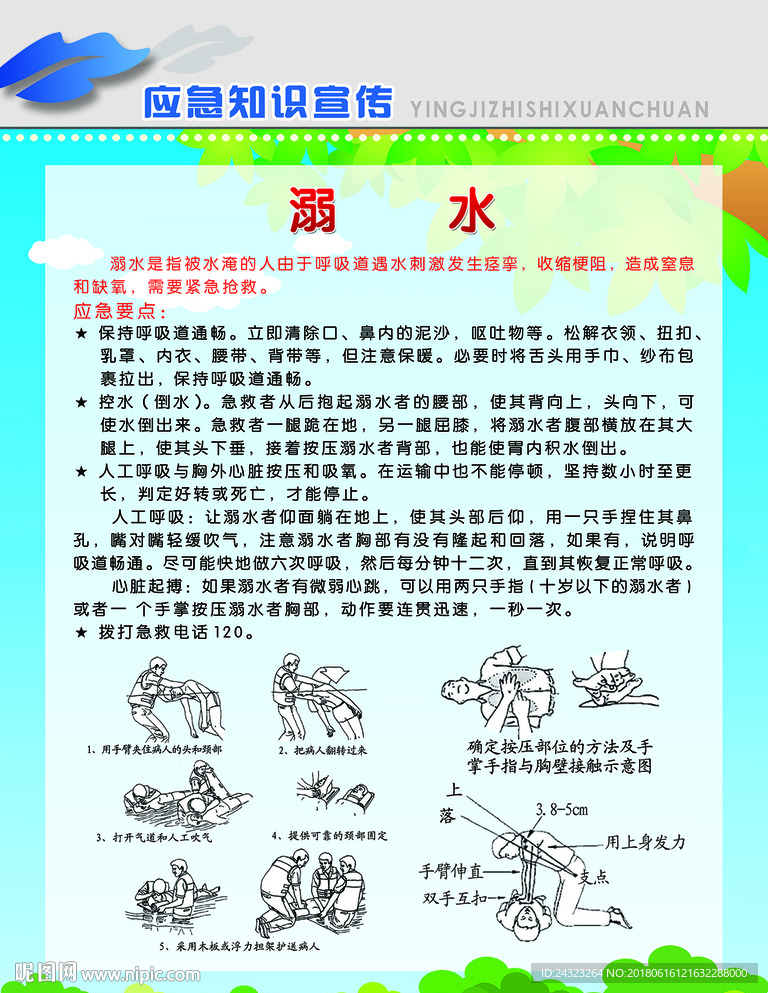 溺水知识宣教