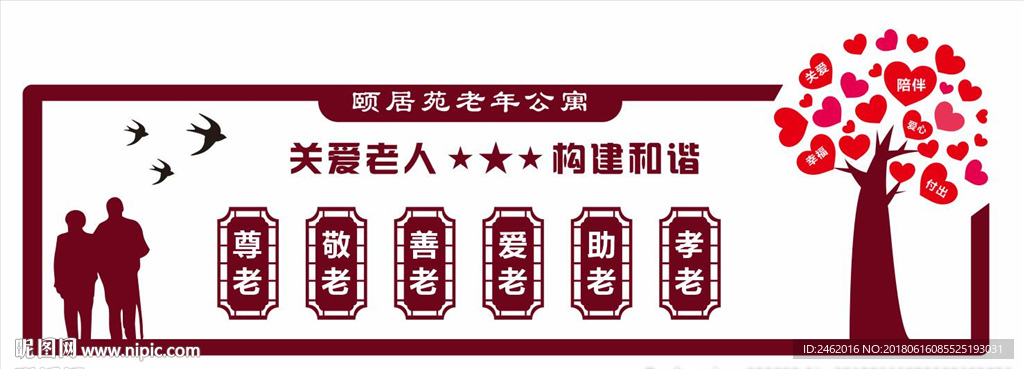 敬老院 养老院 老年公寓