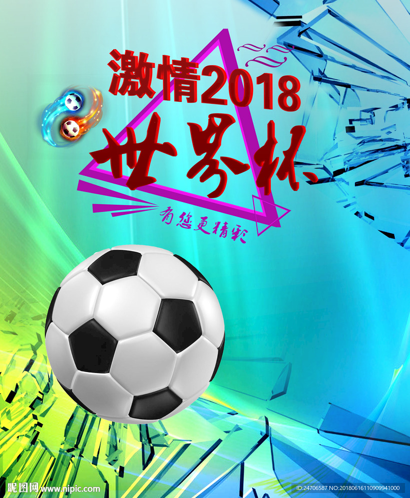足球