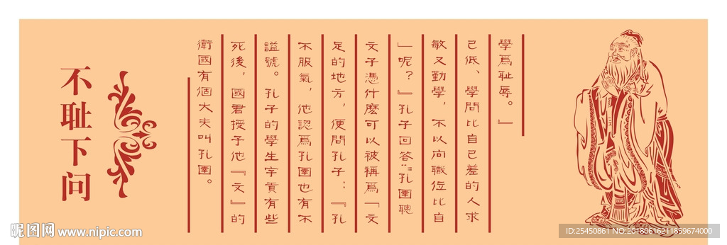 校园教育文化墙 不耻下问